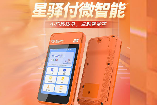 晋源国通微电签POS机